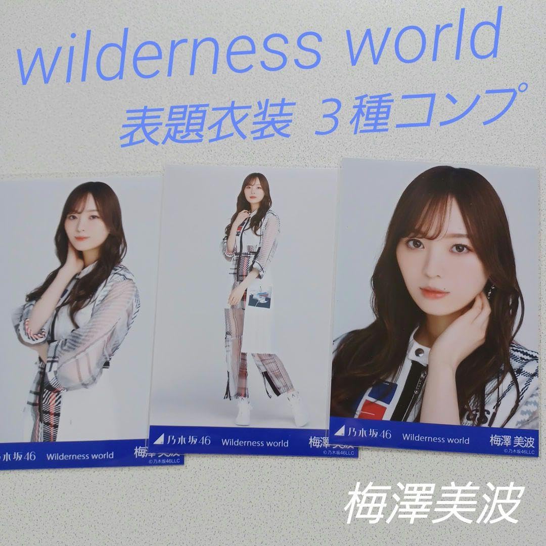 梅澤美波 Wilderness world 選抜ver. 乃木坂46 直筆サイン 生写真